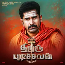 Naga Naga - V.M. Mahalingam Naga Naga - V.M. Mahalingam