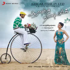 Megam Pola - Shankar Mahadevan Megam Pola - Shankar Mahadevan