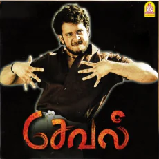 Thayaaramma Thayaaru - Karthik, Vadivelu Thayaaramma Thayaaru - Karthik, Vadivelu