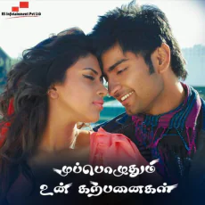 Kangal Neeyae - Sithara Kangal Neeyae - Sithara