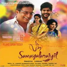 Eeramai Eeramai - Vibhavari, Ranjith Eeramai Eeramai - Vibhavari, Ranjith