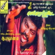 Vaadi Pullai - Malaysia Vasudevan, Chorus
