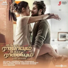 Yei Kadavulae - Harish Kalyan, Vijay Sethupathi