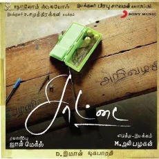 Adi Raangi - Santosh Hariharan, Anitha Adi Raangi - Santosh Hariharan, Anitha