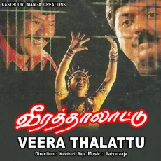 Aararoo - Swarnalatha