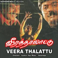 Vaadipatti - Gangai Amaran, S P Sailaja Vaadipatti - Gangai Amaran, S P Sailaja