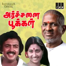 Naduchamam Poyachu - Malaysia Vasudevan, R Bhaskar