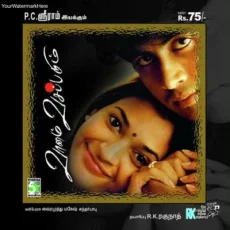 Vaanam Vasappadume - Timmy, Srinivas Vaanam Vasappadume - Timmy, Srinivas