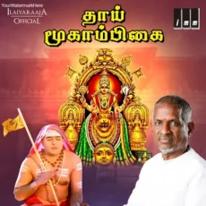 Isai Arasi Ennalum (P Susheela, S Janaki, S Rajeshwari) Isai Arasi Ennalum (P Susheela, S Janaki, S Rajeshwari)