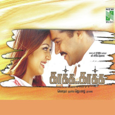 Ondra Iranda (with Dialogue) - Surya, Bombay Jayasree Ondra Iranda (with Dialogue) - Surya, Bombay Jayasree