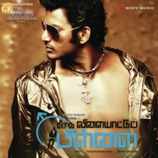 Oru Punnagai Thane - Ranjith Oru Punnagai Thane - Ranjith