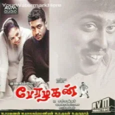 Ambuli Mama (Karthik)