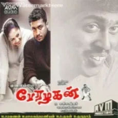 Kaatru Enbatha (Shankar Mahadevan, Mathangi) Kaatru Enbatha (Shankar Mahadevan, Mathangi)
