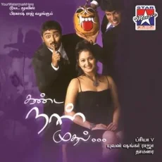 Kanda Naal Mudhalai - Subhiksha, Pooja Kanda Naal Mudhalai - Subhiksha, Pooja
