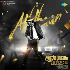 Aththaan - Siddhu Kumar, Vaisagh Aththaan - Siddhu Kumar, Vaisagh