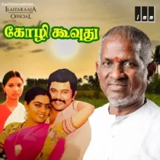 Veeraiya Veeraiya - SP Shailaja Veeraiya Veeraiya - SP Shailaja