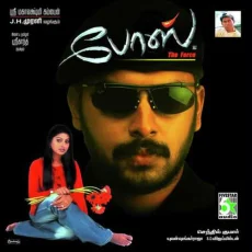 Bommalattam (Karthik, Chitra Sivaraman)