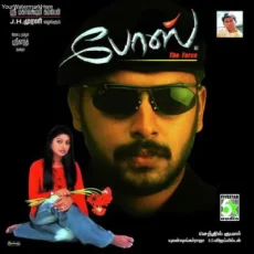 Bommalattam (Karthik, Chitra Sivaraman) Bommalattam (Karthik, Chitra Sivaraman)