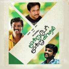 Unakkagave Uyir Vaalgiren (Yuvan Shankar Raja) Unakkagave Uyir Vaalgiren (Yuvan Shankar Raja)