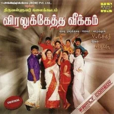 Pondatti Illana (Mano, K S Chithra) Pondatti Illana (Mano, K S Chithra)