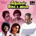 Adiye Manam Nilluna - SP Balasubramaniam, S Janaki
