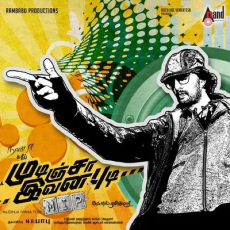 Pothavillaye - Shreya Ghoshal, Sakthi Amaran Pothavillaye - Shreya Ghoshal, Sakthi Amaran