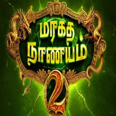 Maragadha Naanayam 2 (Promo) Dhibu Ninan Thomas