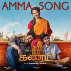 Amma Song Amma Song