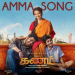 Amma Song