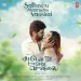 Uyire Uyire (Sattendru Maarudhu Vaanilai)