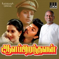 Yethi Vacha Neruppinile