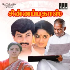 Aathu Ethu Yethu