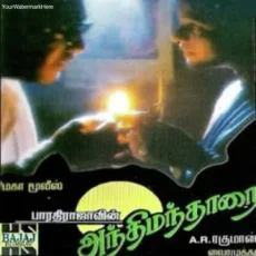 Sanskrit – Anthimanthaarai