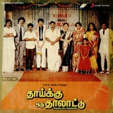 Thanni Thavikuthu - Ilaiyaraaja
