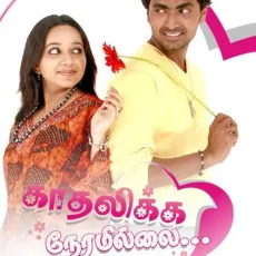 Ennai Thedi Kadhal