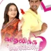 Ennai Thedi Kadhal