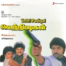 Unnai Kaakkum (Ilaiyaraaja)
