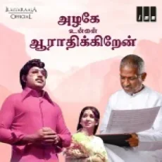 En Kalyana - Azhage Unnai Aarathikkiren (1979)
