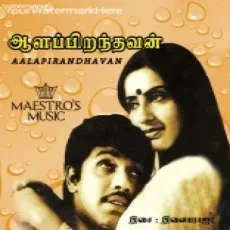 Unnaiyum Ennaiyum - Aalappirandhavan (1987)