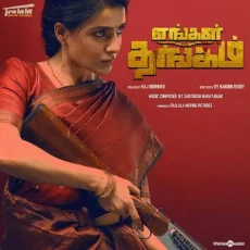 Baby Driver - Santhosh Narayanan