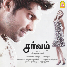 Siragugal - Yuvan Shankar Raja, Javed Ali, Madhushree, Pa. Vijay Siragugal - Yuvan Shankar Raja, Javed Ali, Madhushree, Pa. Vijay