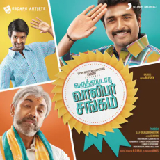Varuthapadatha Vaalibar-Sangam Varuthapadatha Vaalibar-Sangam