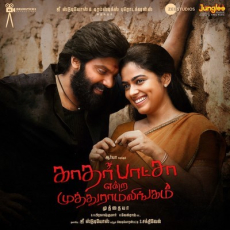 Dowlathana Rowdy (Kanchana Logan, G.V. Prakash Kumar) Dowlathana Rowdy (Kanchana Logan, G.V. Prakash Kumar)