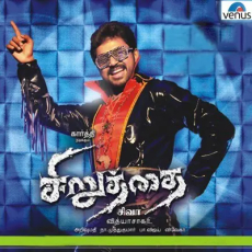 Adi Rakkamma Rakku Adi Rakkamma Rakku