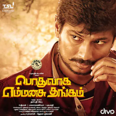 Ammani Nee Ammani Nee