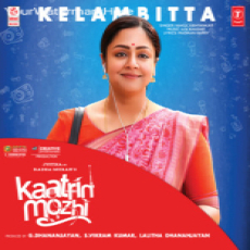 Rekkai Thulirtha Rekkai Thulirtha