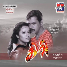 Dai Kaiya Vachikittu Dai Kaiya Vachikittu