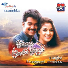 Irupathu Kodi Nillavukal Irupathu Kodi Nillavukal