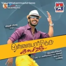 Rasathi Killiku Rasathi Killiku