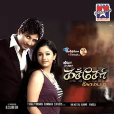 Vaada Vaada -M. L. R. Karthikeyan, Anitha, Wattabottles Vaada Vaada -M. L. R. Karthikeyan, Anitha, Wattabottles